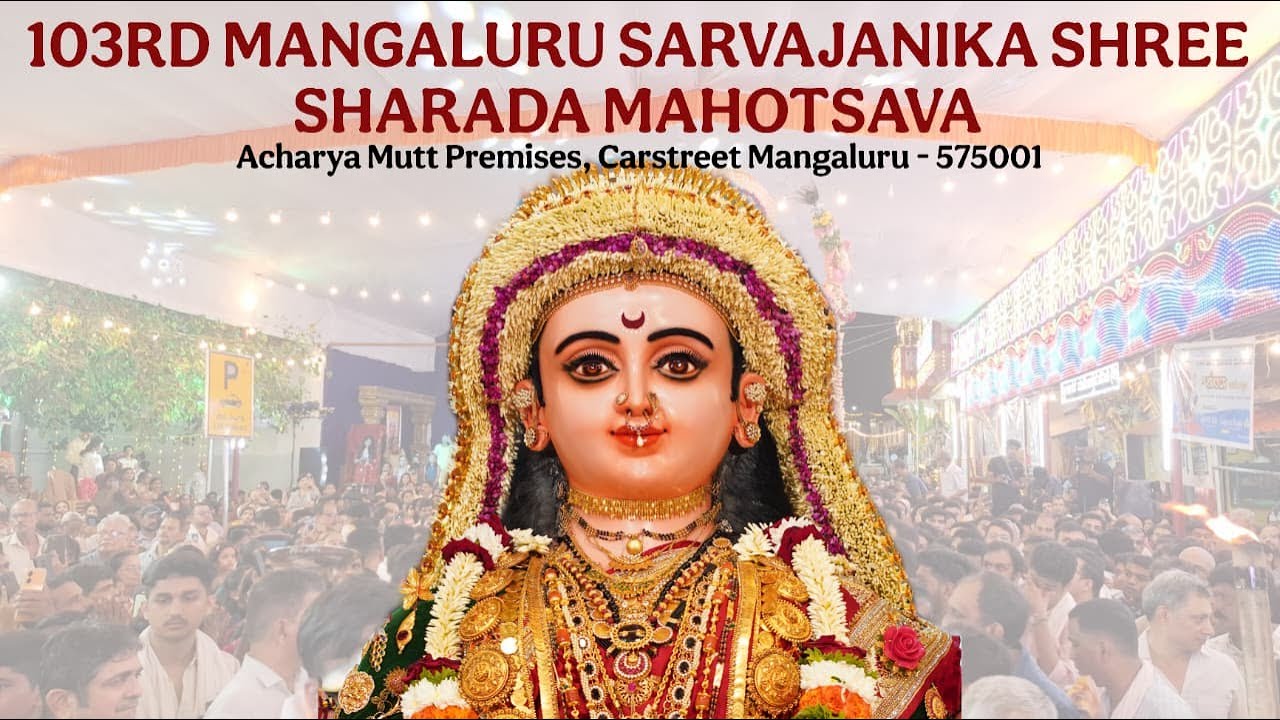 103ನೇ ಮಂಗಳೂರು ಸರ್ವಜನಿಕಾ ಶ್ರೀ ಶಾರದ ಮಹೋತ್ಸವ 2025