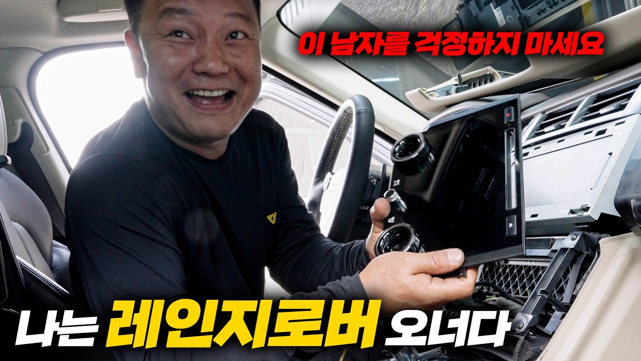 국내에서 걱정 없이 레인지로버를 타는 남자