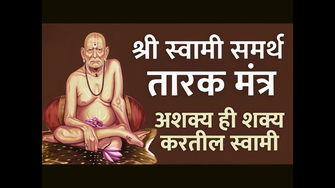 🔴 LIVE : श्री स्वामी समर्थ जप मंत्र १०८ || श्री स्वामी समर्थ live  
