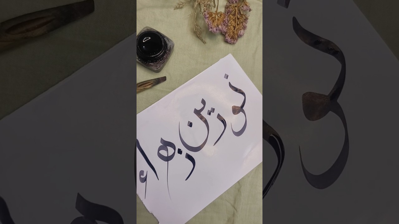 Elegant Calligraphy of Noreen Zahra &ndash; A Name of Radiance and Purity#shortsfeed #shorts #art