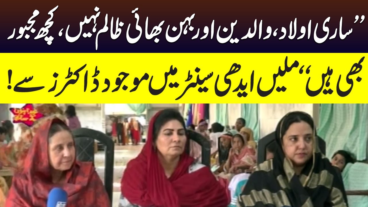 Log Apny Pyaron Ko Edhi Centers Mein Kyun Chorty Hain? | Eid Apno Ke Sath | Samaa TV
