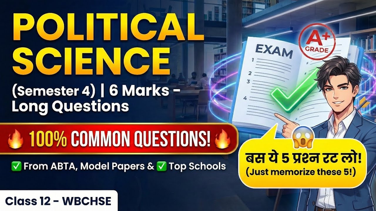 ​WB Political Science Semester 4 Suggestion 2026 | बस ये 5 प्रश्न रट लो! 🔥 | 6 Marks Long Questions