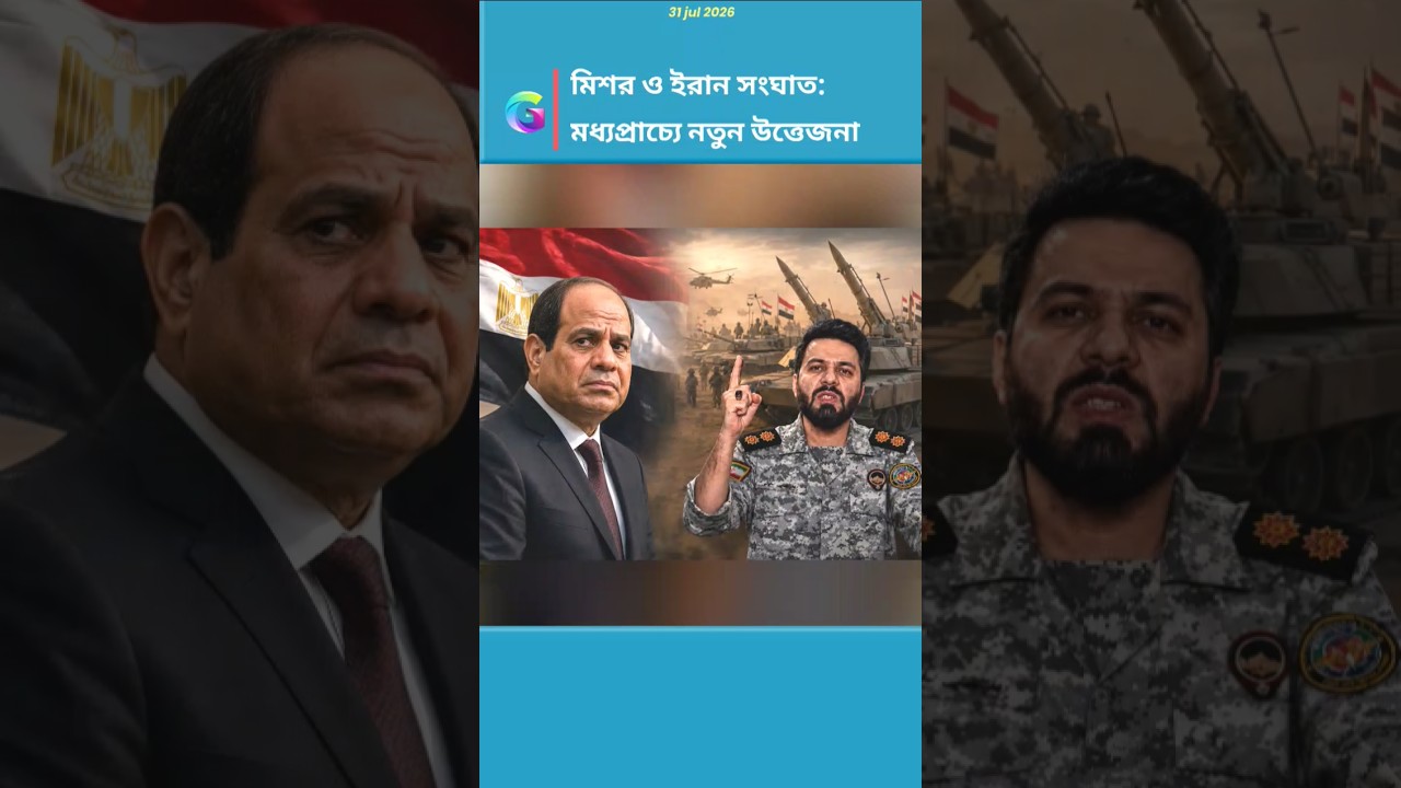 Egypt Iran Conflict | New Tensions in the Middle East