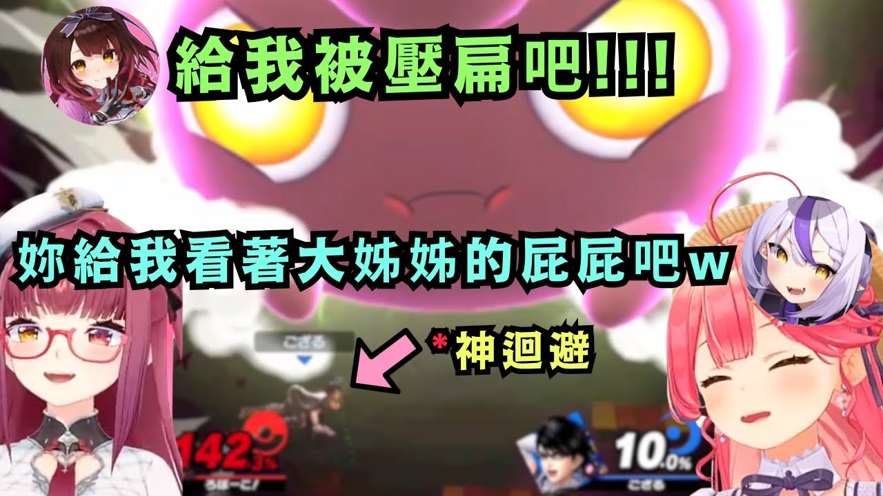 拉普:輸誰都行 唯獨不想輸給蘿蔔子桑啊!Miko:那倒是w【さくらみこ/宝鐘マリン/ラプラス/ロボ子】【hololive中文/精華】