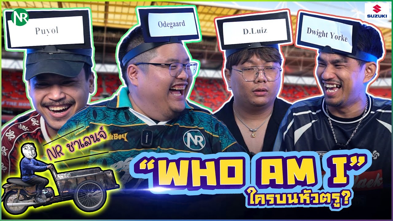 NR ชาเลนจ์ : เกม Who am I ? ใครบนหัวตรู! [15-6-68]