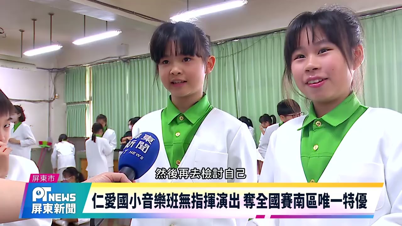 仁愛國小音樂班無指揮演出 奪全國賽南區唯一特優
