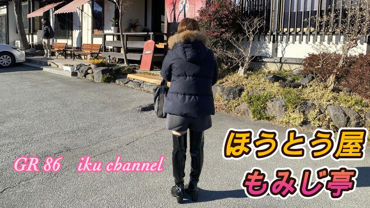 【GR86 お気にの ECU+排気音で走る❗️お食事編】ほうとう屋 もみじ亭〜道の駅 かつやまドライブ