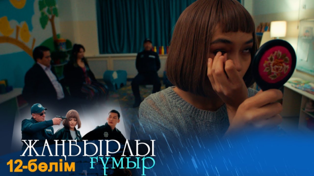 «Жаңбырлы ғұмыр» телехикаясы. 12-бөлім \ Телесериал «Жанбырлы гумыр». 12-серия (рус.суб)