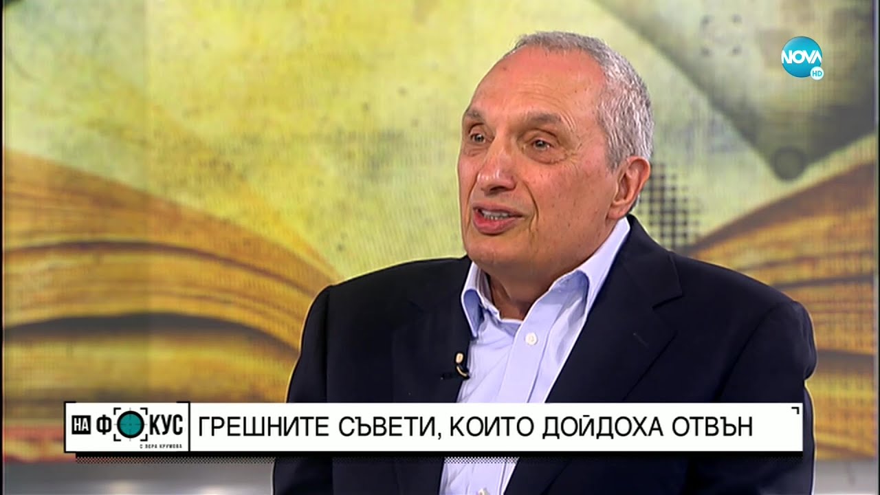 Костов: България да има демокрация по западноевропейски модел - 
