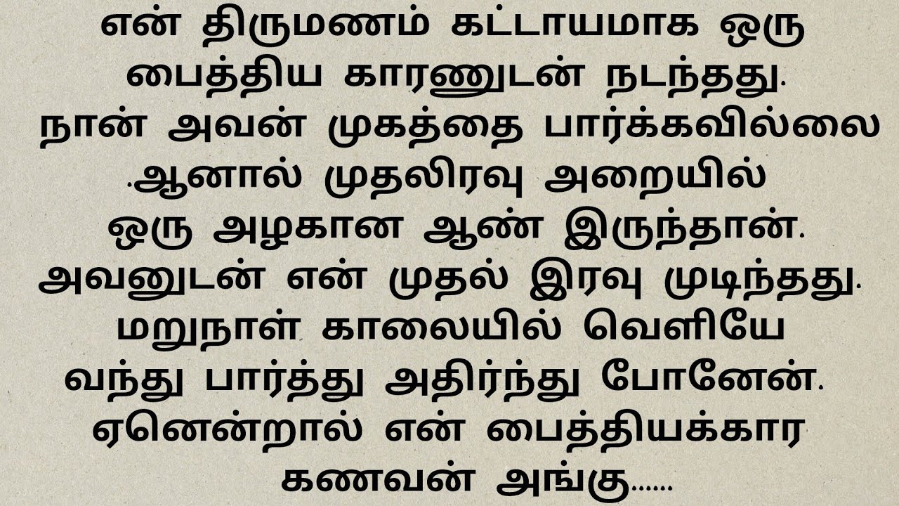 பைத்தியக்கார ஆணை திருமணம் செய்து வேறு ஒரு ஆணிடன் கர்ப்பை இழந்த பெண்!!!#சிறுகதைகள் தமிழ்#Emotional.