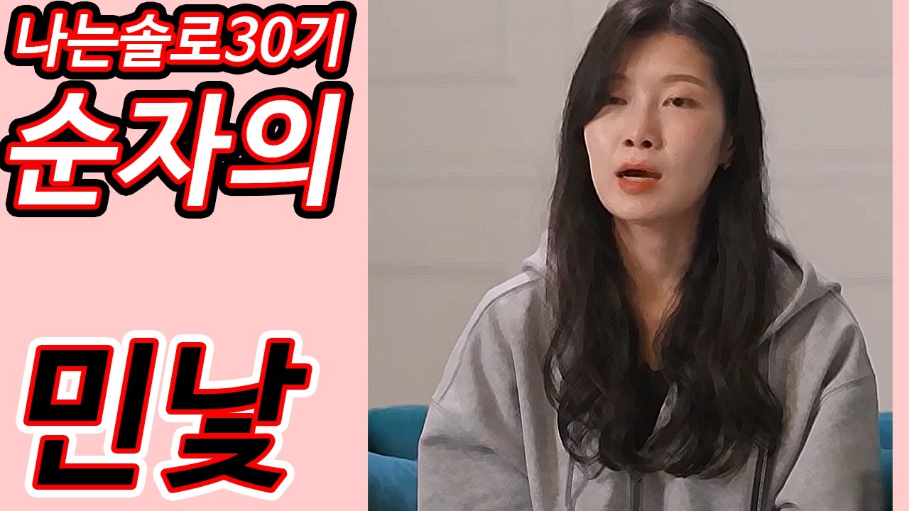순자가 영수와 이어질 수 없는 결정적 이유