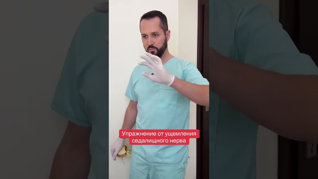 Упражнение от ущемления седалищного нерва