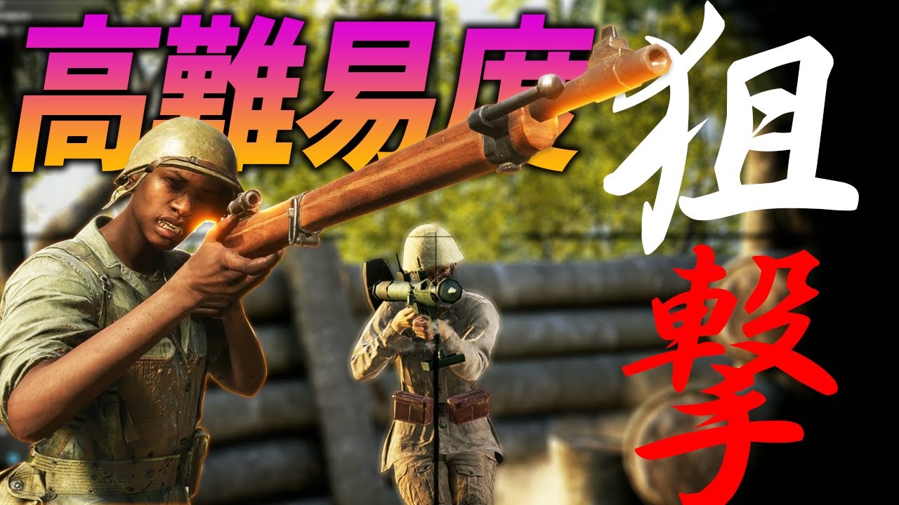 [BF5]高難易度遠距離狙撃に胴撃ち職人!単スナを極めた男達の狙撃技が凄い!【観戦モード】