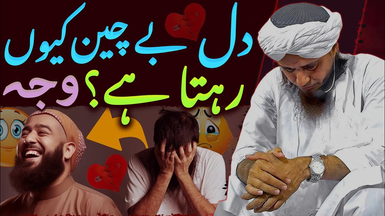 Dil Kyun Bechain Rehta Hai? Bechaini Kyu Hoti Hai? | Mufti Tariq Masood Special Bayan Dil Ka Sakoon