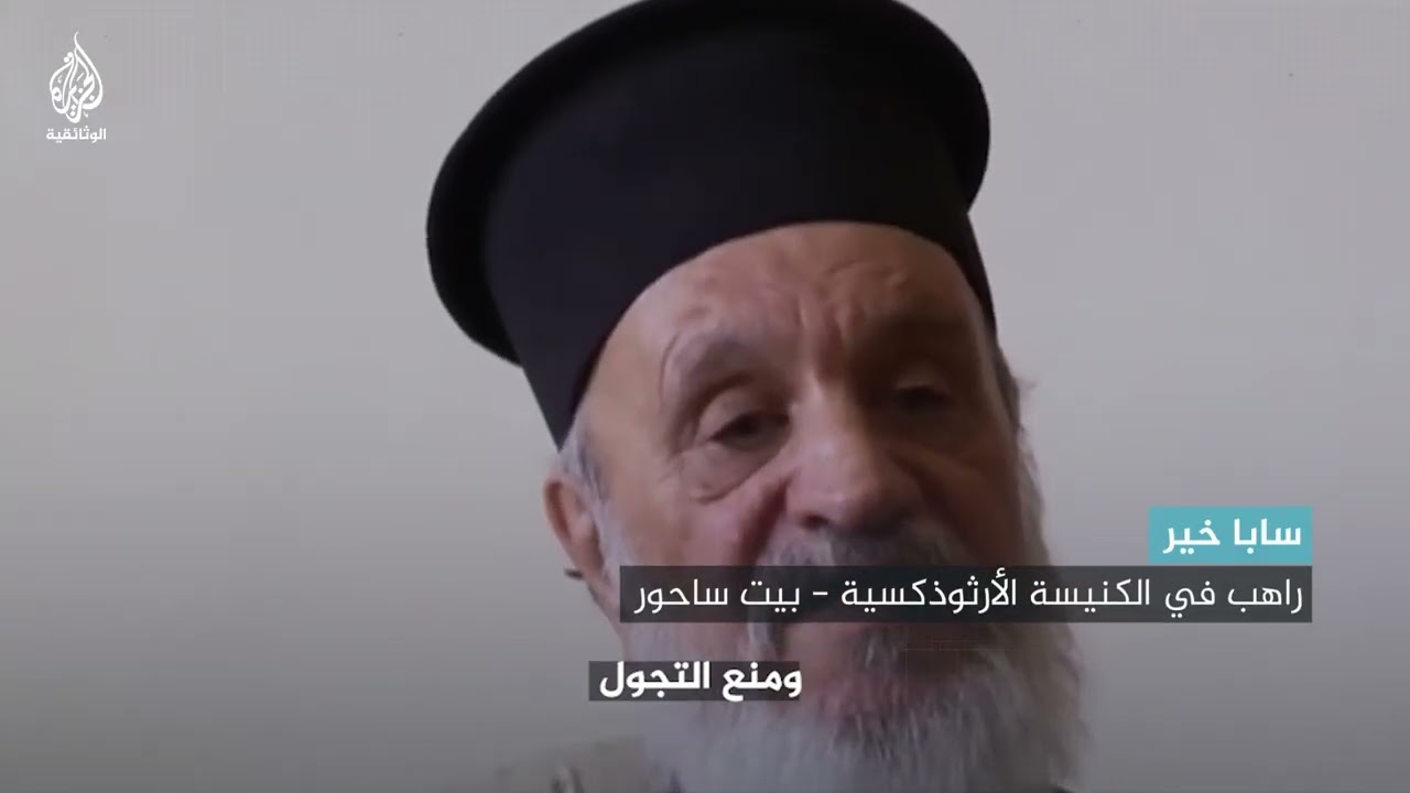مداهمات ونهب أملاك الفلسطينيين.. كيف واجهت إسرائيل العصيان المدني  في بيت ساحور 1989؟