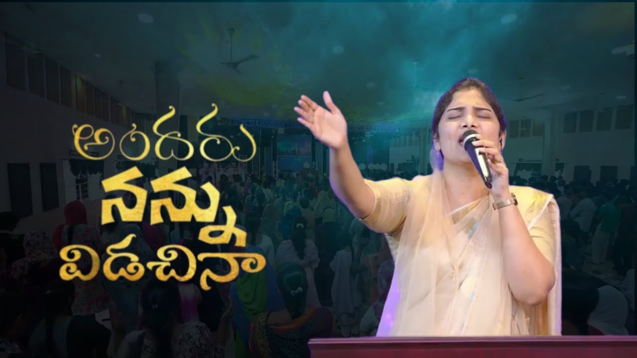 అందరు నన్ను విడిచిన | Live Song | Peniel Church-Eluru | PGF Eluru |l Ps.Jemima John|Ps.John Paul