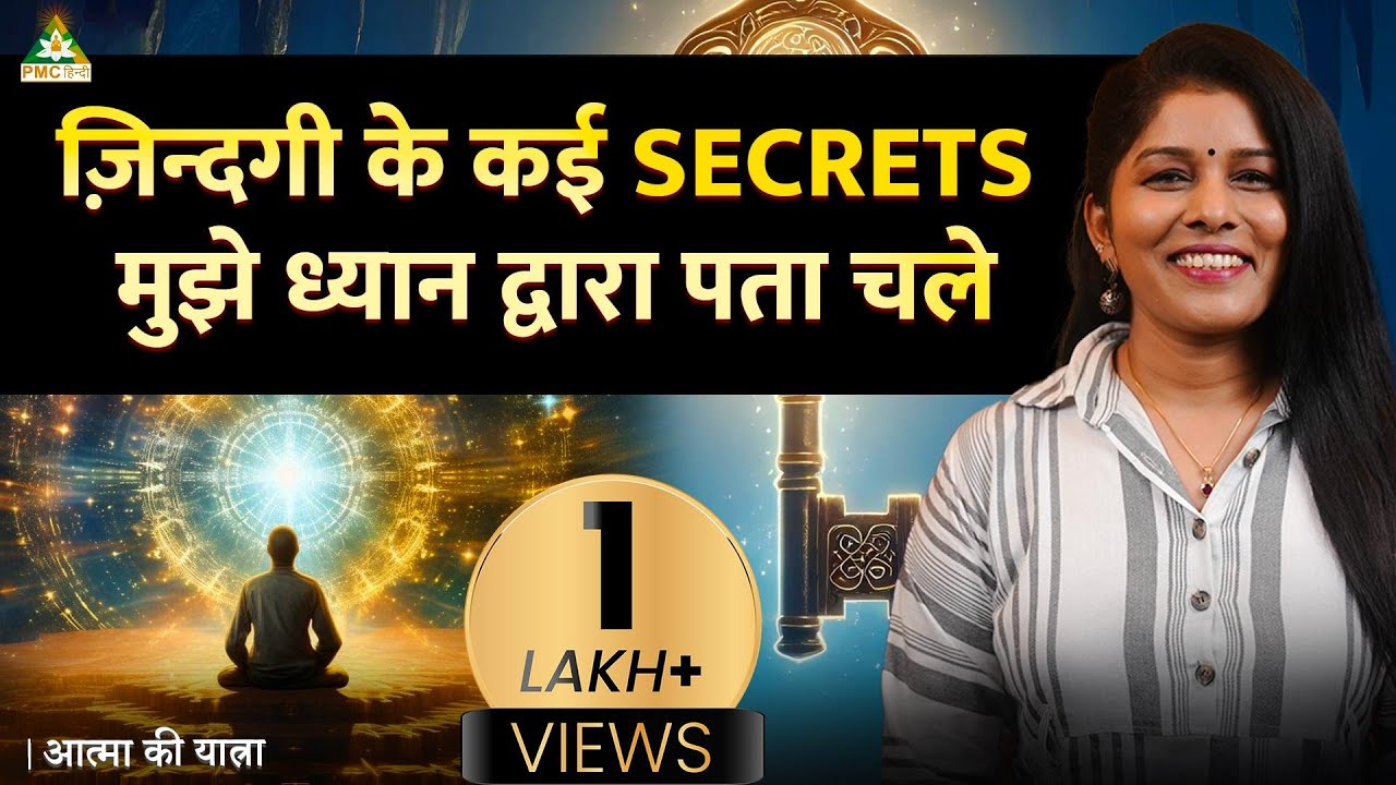 "ज़िंदगी के कई SECRETS मुझे ध्यान द्वारा पता चली!" | Aatma Ki Yatra with Deepthi Nadella