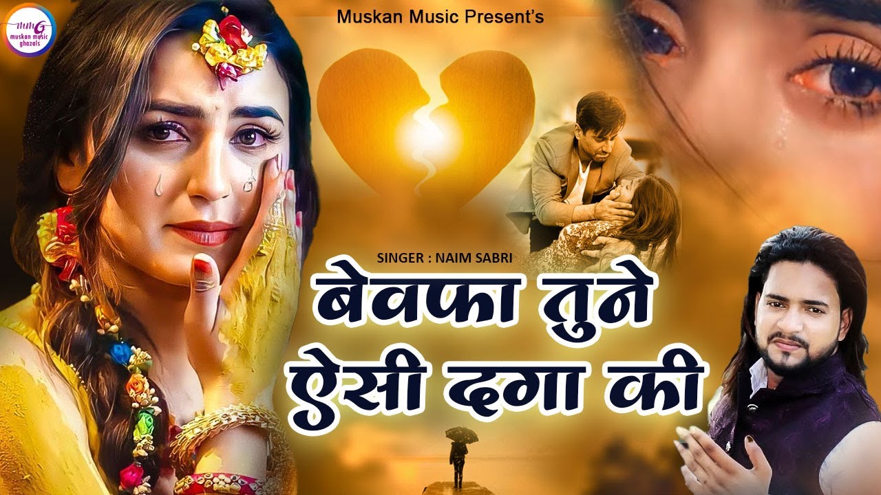 Naim Sabri Sad Ghazal | बेवफा तुने ऐसी दगा दी - Bewafa Tune Aisi Daga Ki | Sad Song 2022| गम भरी ग़ज़ल