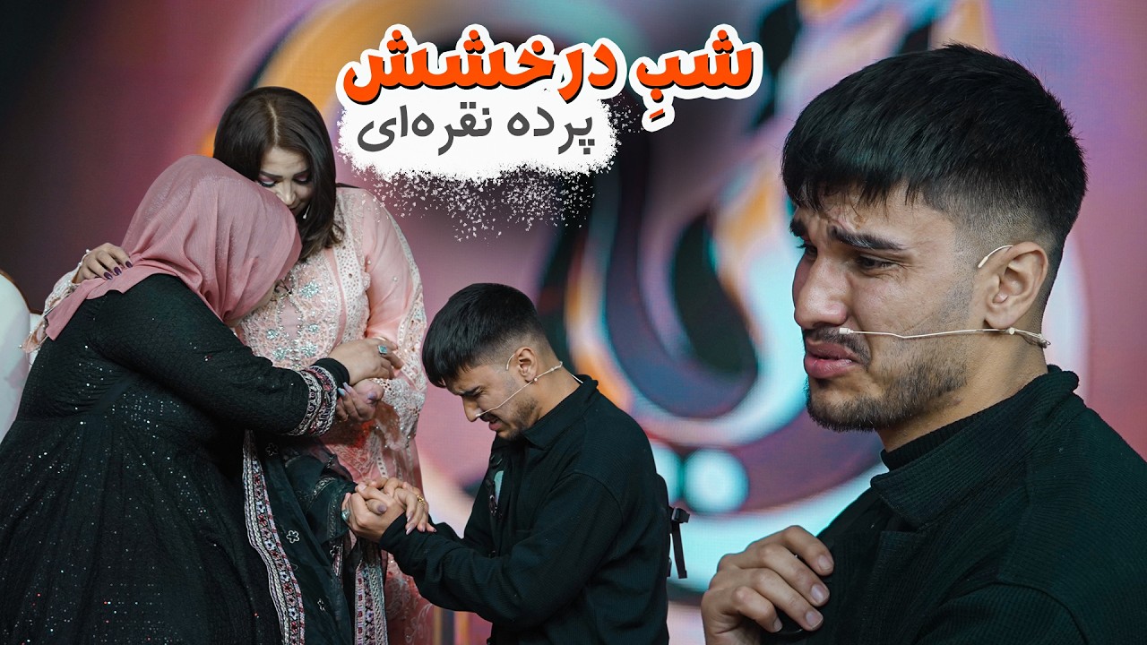 شبِ درخشش پرده نقره‌ای / Night of the silver  screen
