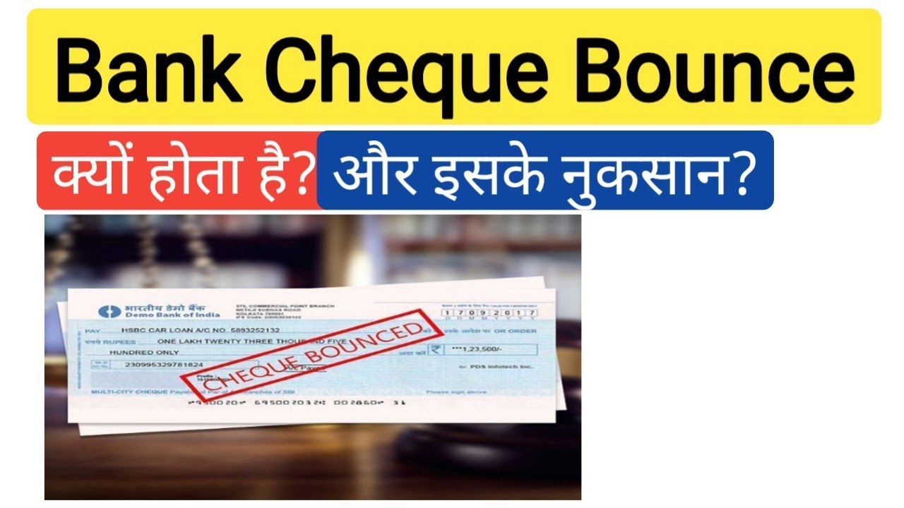 Cheque Bounce क्यों होता है? | Why Cheque Bounce in Bank? | Mistakes in Cheque Filling?