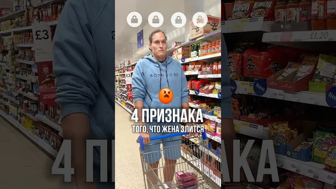 4 Признака того, что Жена Злится