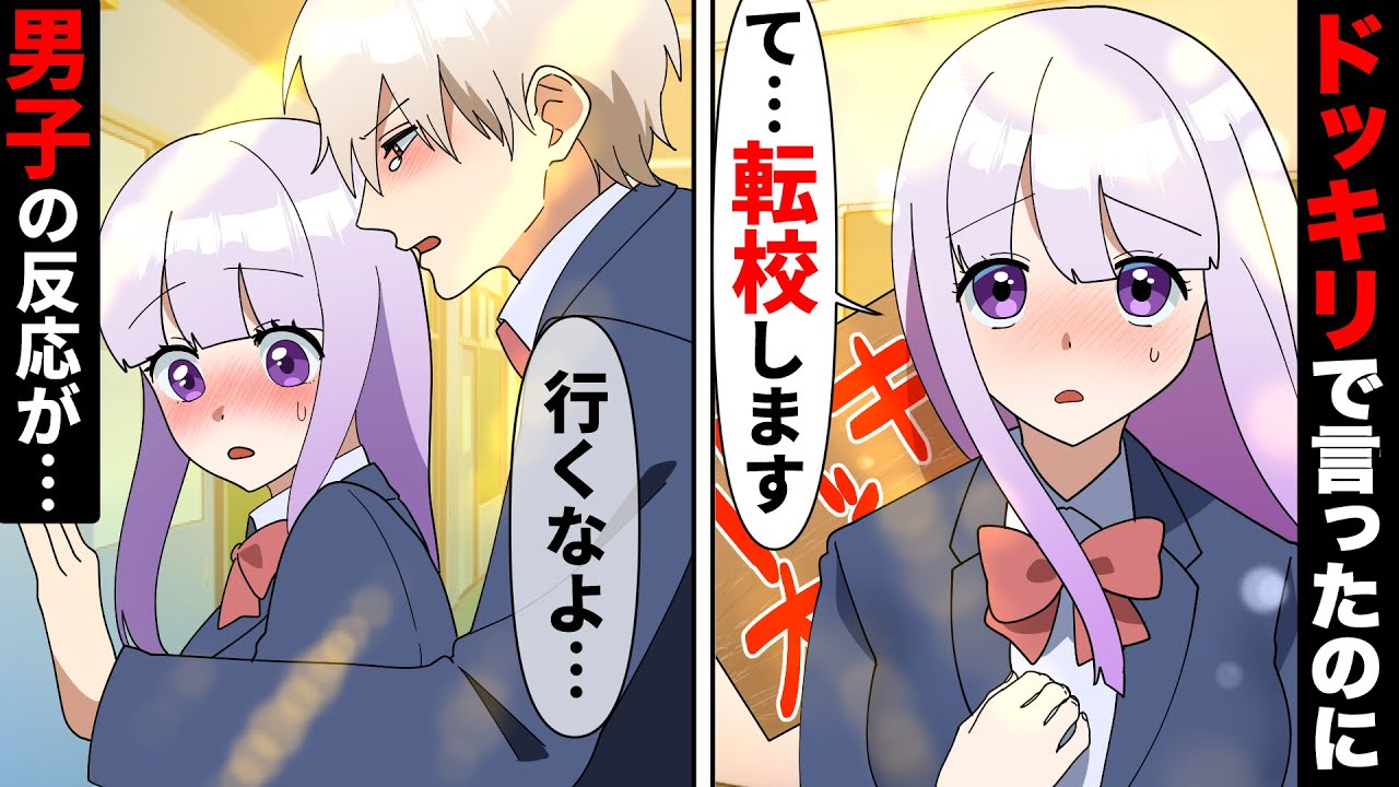 【貧乏少女シリーズ】「転校します」ドッキリで言ってただけなのに…好きな男子の反応が胸キュンすぎた件【ソプラノ漫画】【漫画】【マンガ動画】【アニメ】