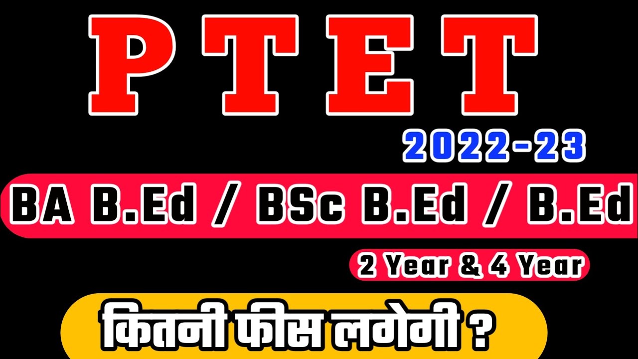 PTET 2022 Exam Form Fees || ptet 2022 me kitni fees lagegi || Rajasthan PTET 2022 ||ptet form online