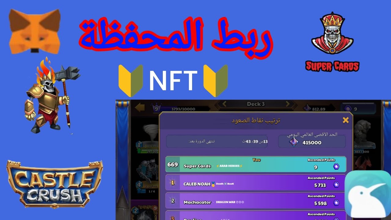 ربط المحفظة بالحساب باسهل طريقة/ كسل كراش / Castle Crush / Super Cards
