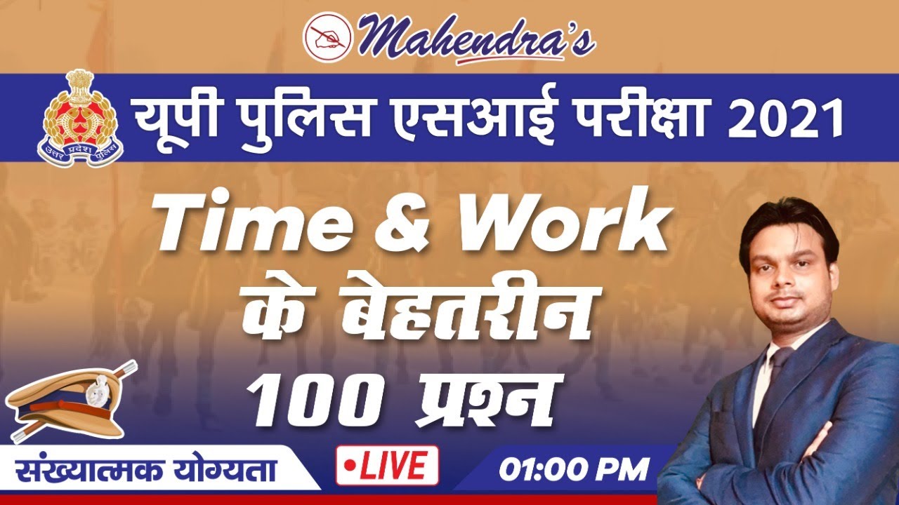 UPSI Exam 2021 | Numerical Ability | Time & Work | 100 Questions | By Abhishek Mahendras | 1 pm