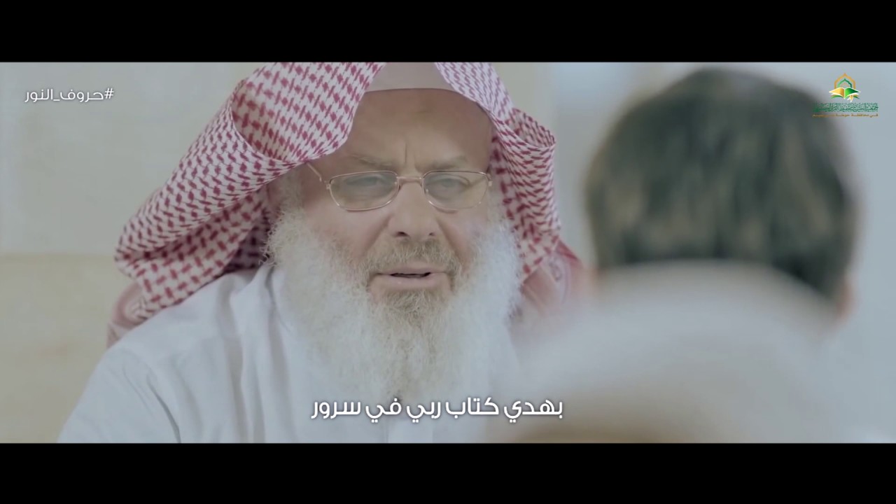 حروف النور I راشد الخريف و زياد القريشي HD I