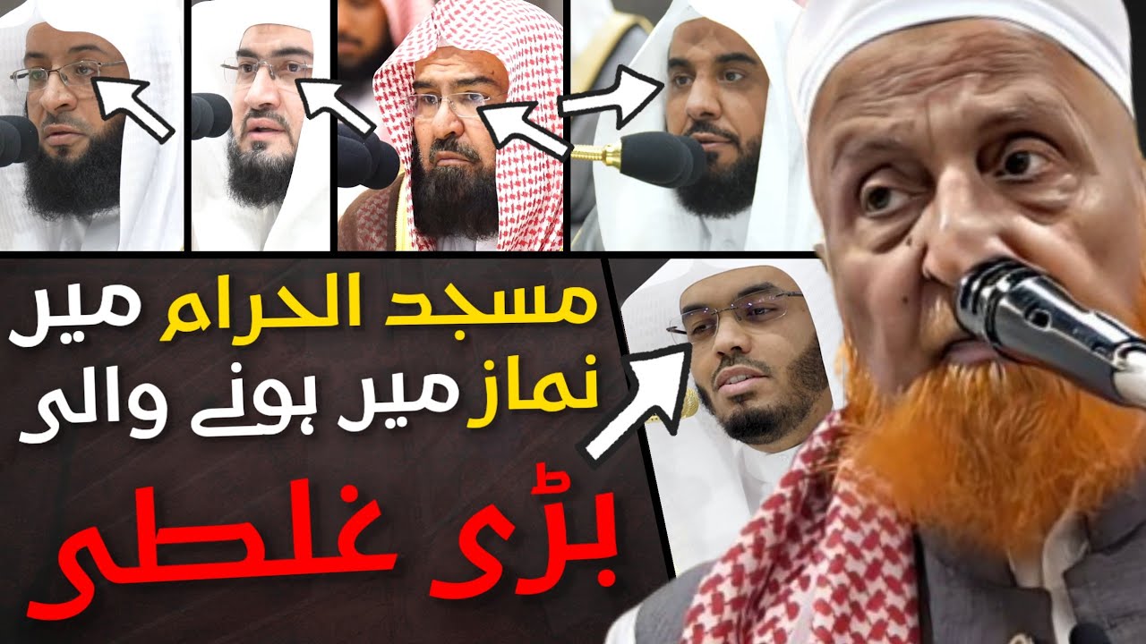 Haram Shareef Me Namaz Me Hone Wali Ek Badi Galti | Maulana Makki Al Hijazi
