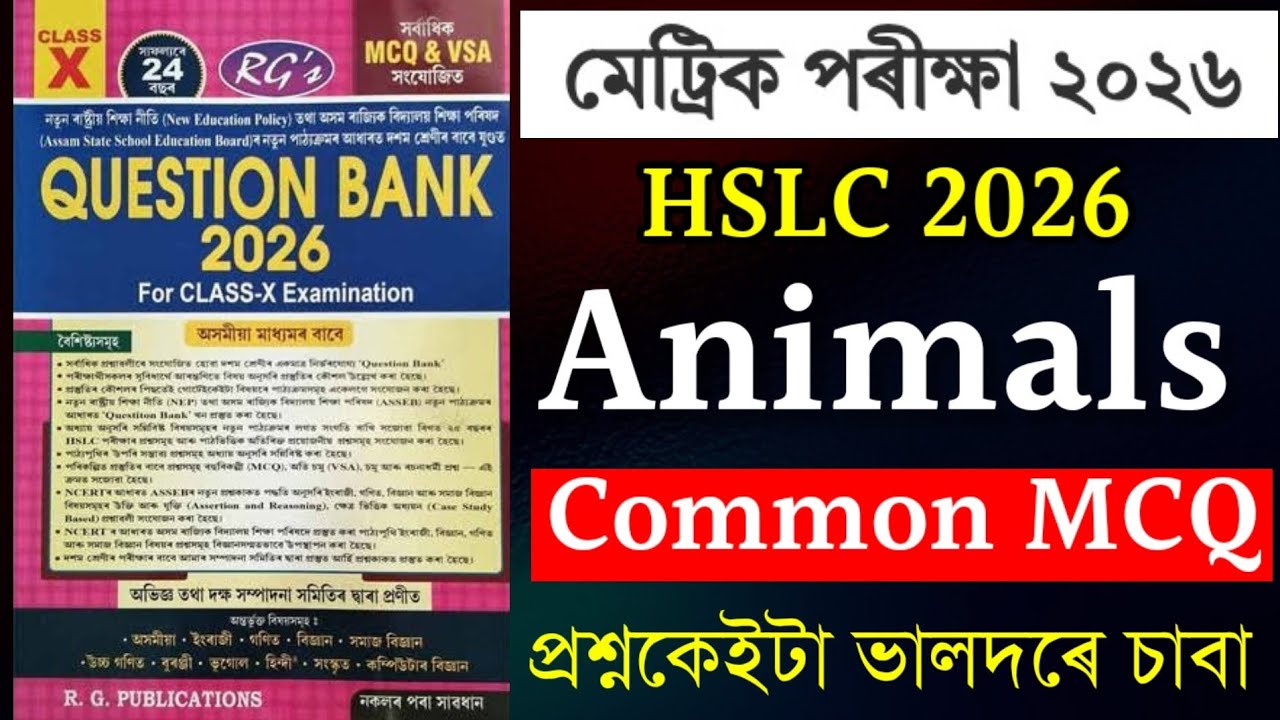 Animals Common MCQ for HSLC 2026 | Class 10 English Common MCQ with Answers HSLC 2026 | New MCQs
