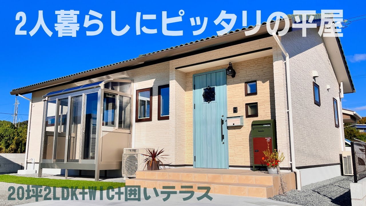 【西脇市の平屋】平屋ルームツアー｜2人暮らしにピッタリなコンパクトな平屋|【小野市の工務店】西脇市で工務店を探すなら平家工房＼20坪2LDK室内は全て引き戸でトイレも広くとっており将来安心です。／