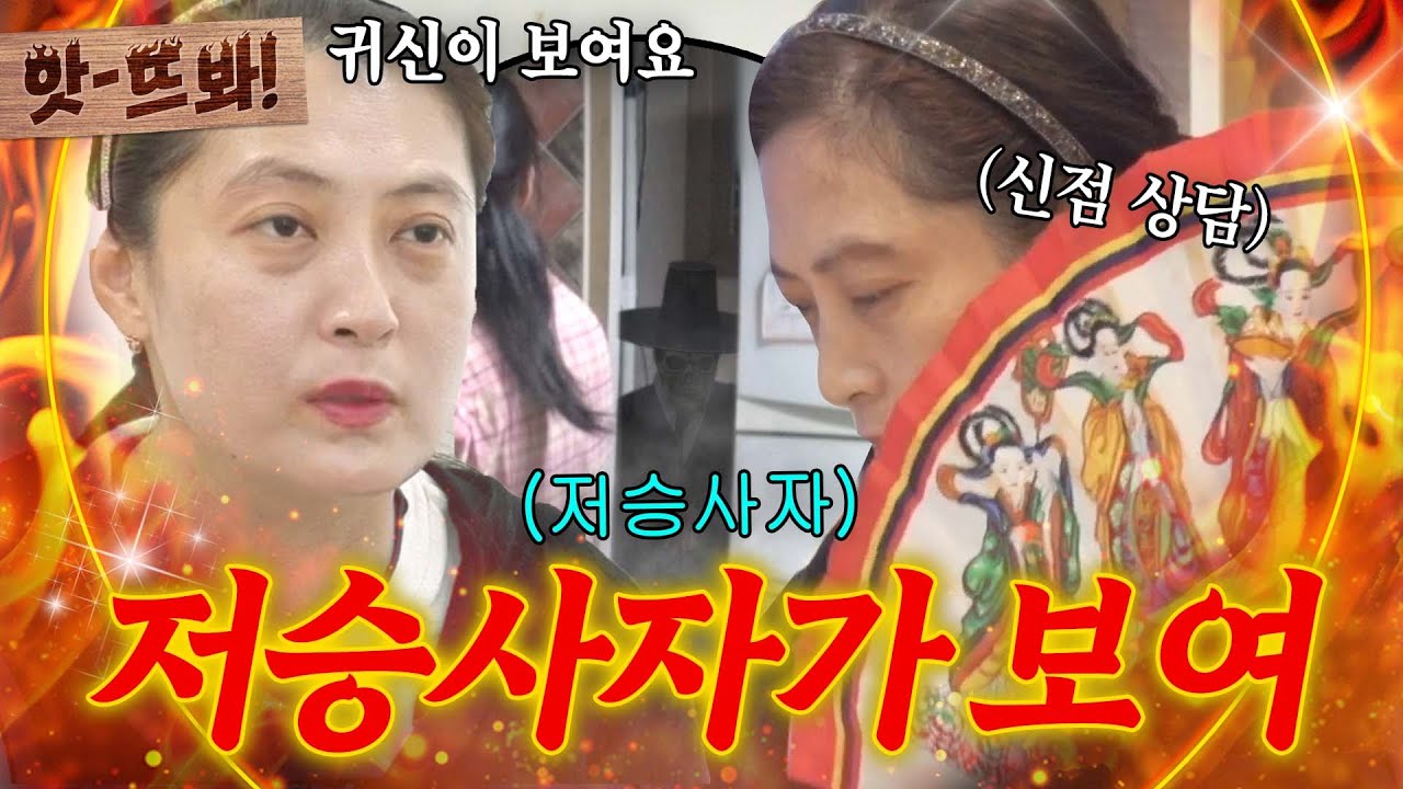 앗! ＂쟤 아직 안 가겠는데?＂ 촬영 중 발견한 저승사자?! 이숙캠 최초 귀신 보는 🔥신기있는 아내🔥| 이혼숙려캠프 | JTBC 260212 방송