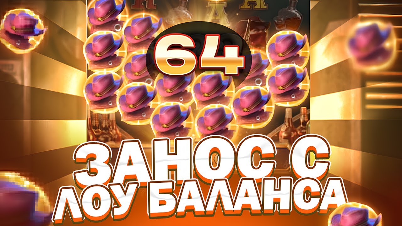 СЛОВИЛ ЗАНОС С ЛОУ БАЛАНСА В WILD BOUNTY SHOWDOWN | СЫГРЫЛА ПОЛЯНА ТОПОВ ПОД x??? | ЗАНОСЫ НЕДЕЛИ