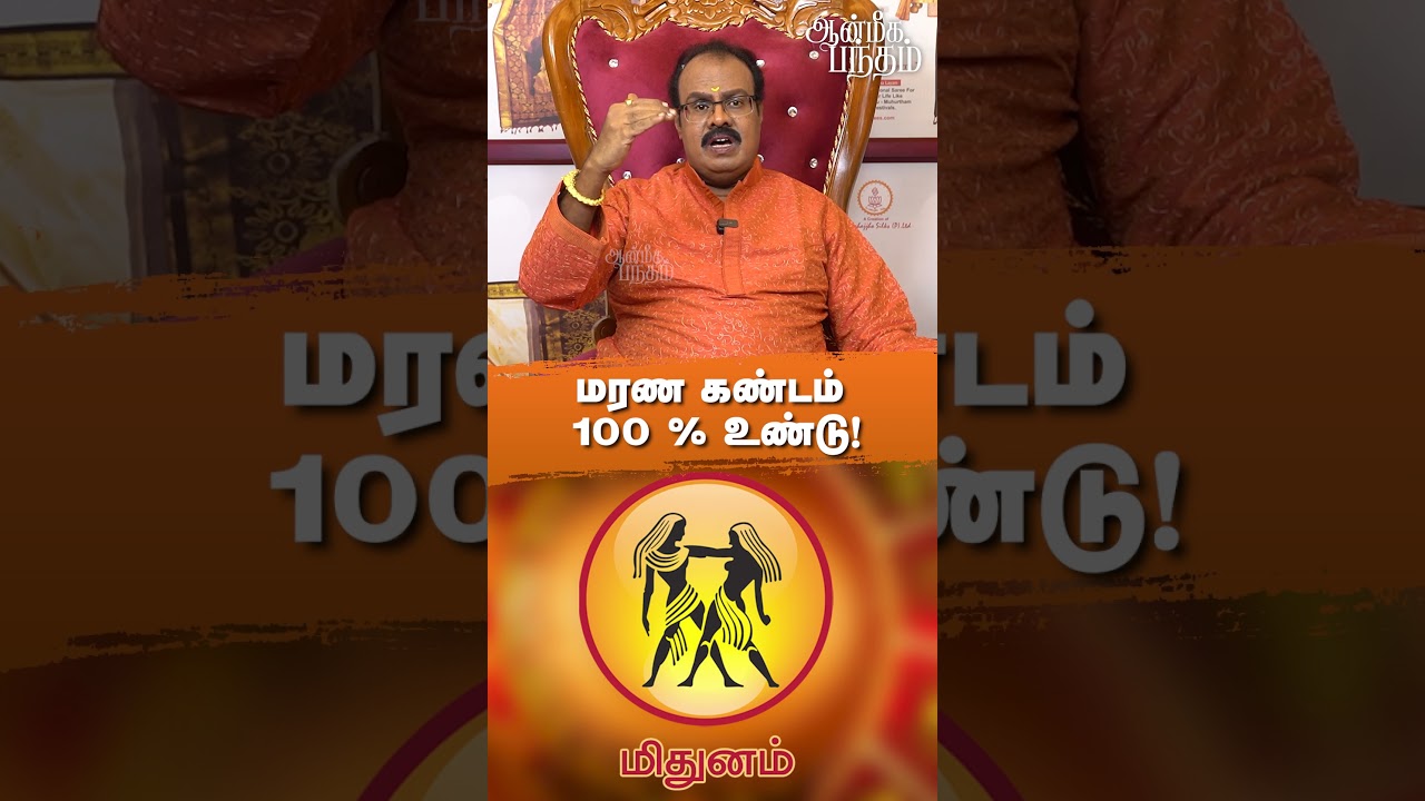 மரண கண்டம் 100% உண்டு! Mithunam Aavani Matha Rasi Palan #mithunam #aavanimatharasipalan