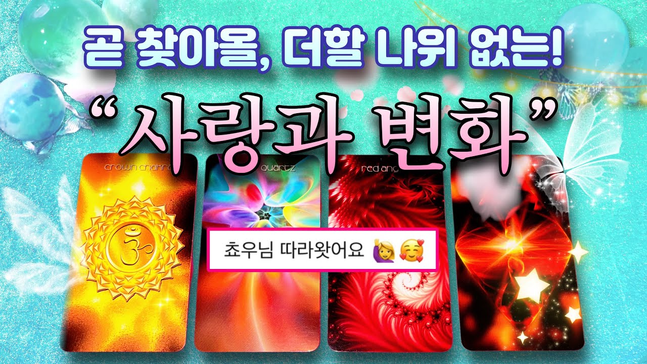 🕊️✨곧 내 마음을 뜨겁게 할 사랑의 형태는?🎂💖