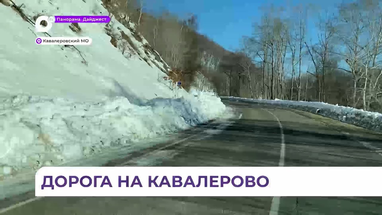 В Приморье восстановили двухполосное движение на трассе Кавалерово &ndash; Серафимовка