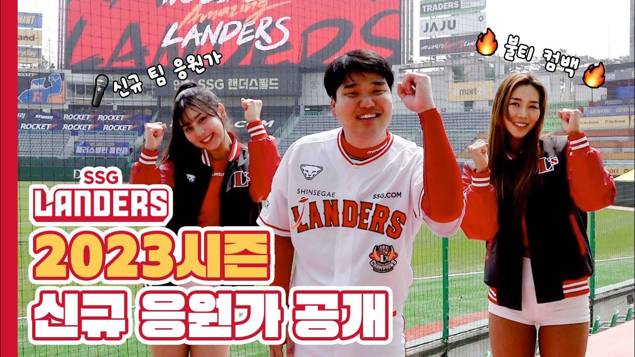 개막 D-2! 신규 응원가 大공개🔥/ 외쳐라 랜더스 / 에레디아 응원가 / 불티 / J에게