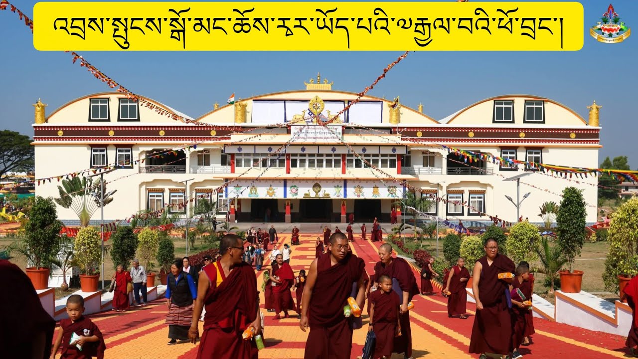 February 15, 2026 འབྲས་སྤུངས་སྒོ་མང་ཆོས་རྭར་ཡོད་པའི་༧རྒྱལ་བའི་ཕོ་བྲང་།