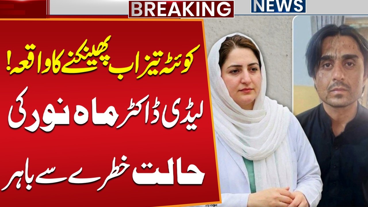 Quetta Acid Attack Victim Dr. Mahnoor: Condition Now Out of Danger | Public News