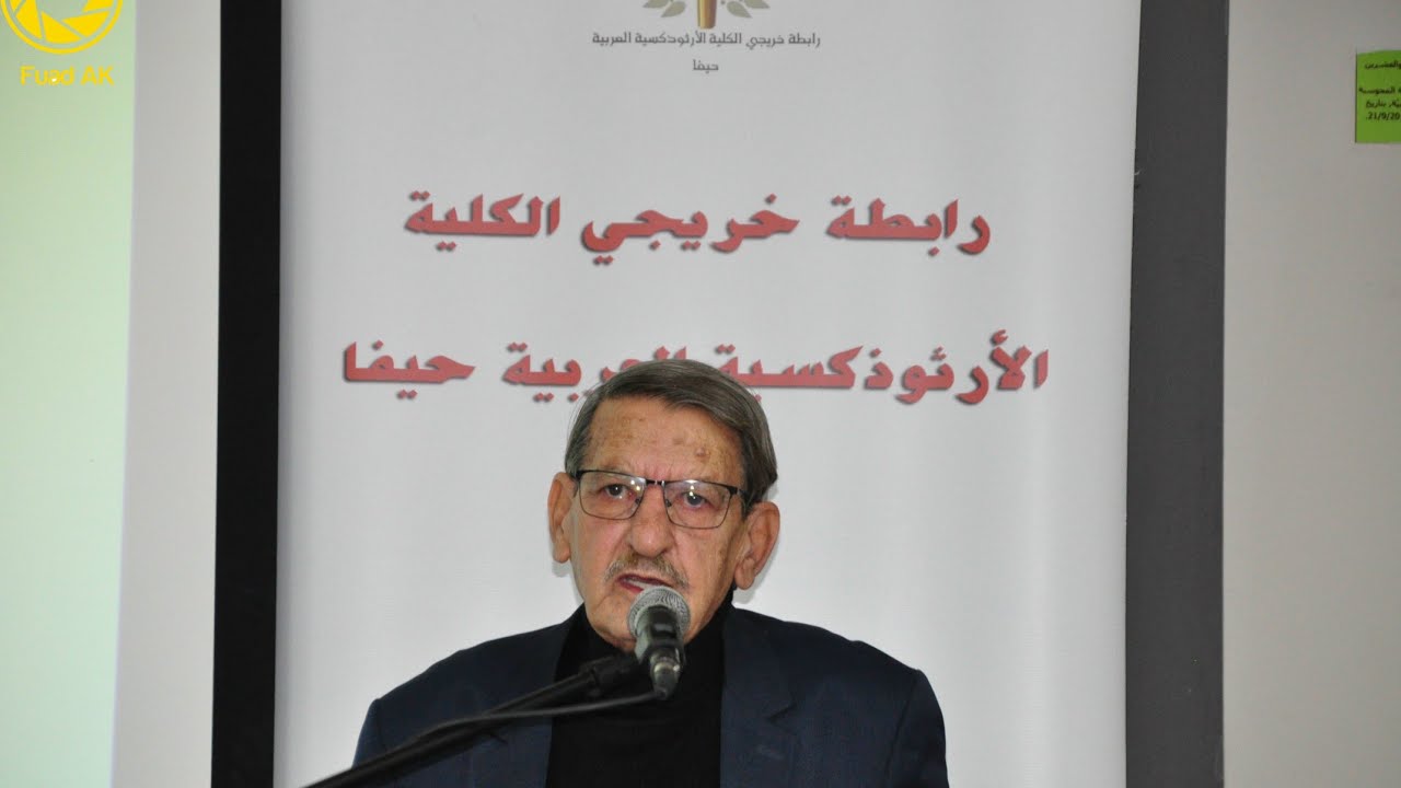 أمسية الدكتور مصلح كناعنة 