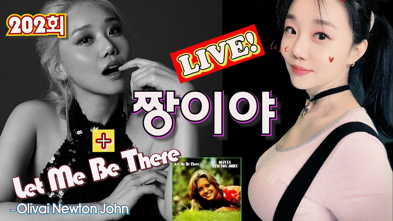 짱이야 + Let Me Be There &hearts; Live by I.Q (아이큐)음충202회 #가수아이큐 #iqmusic