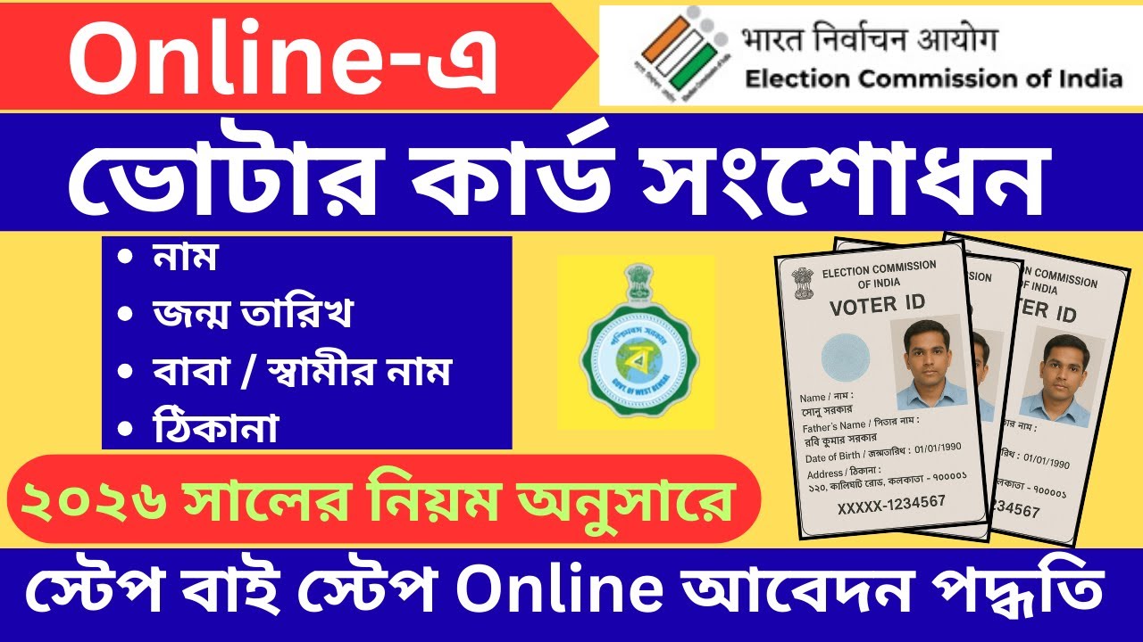 Voter Card Correction Online Apply Process 2026 | Complete Apply Process & Latest Rules