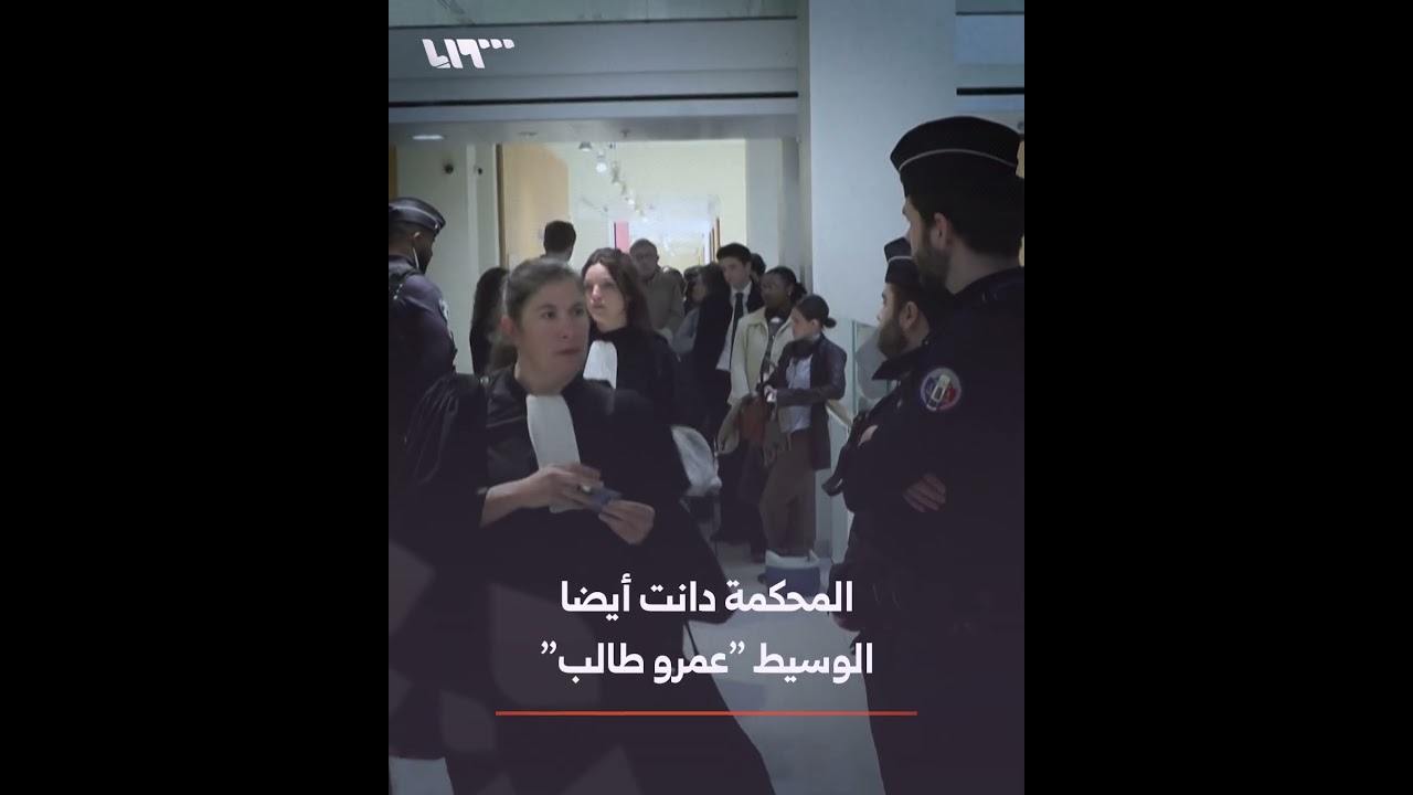 محكمة في باريس تدين فراس طلاس بتمويل الإرهاب