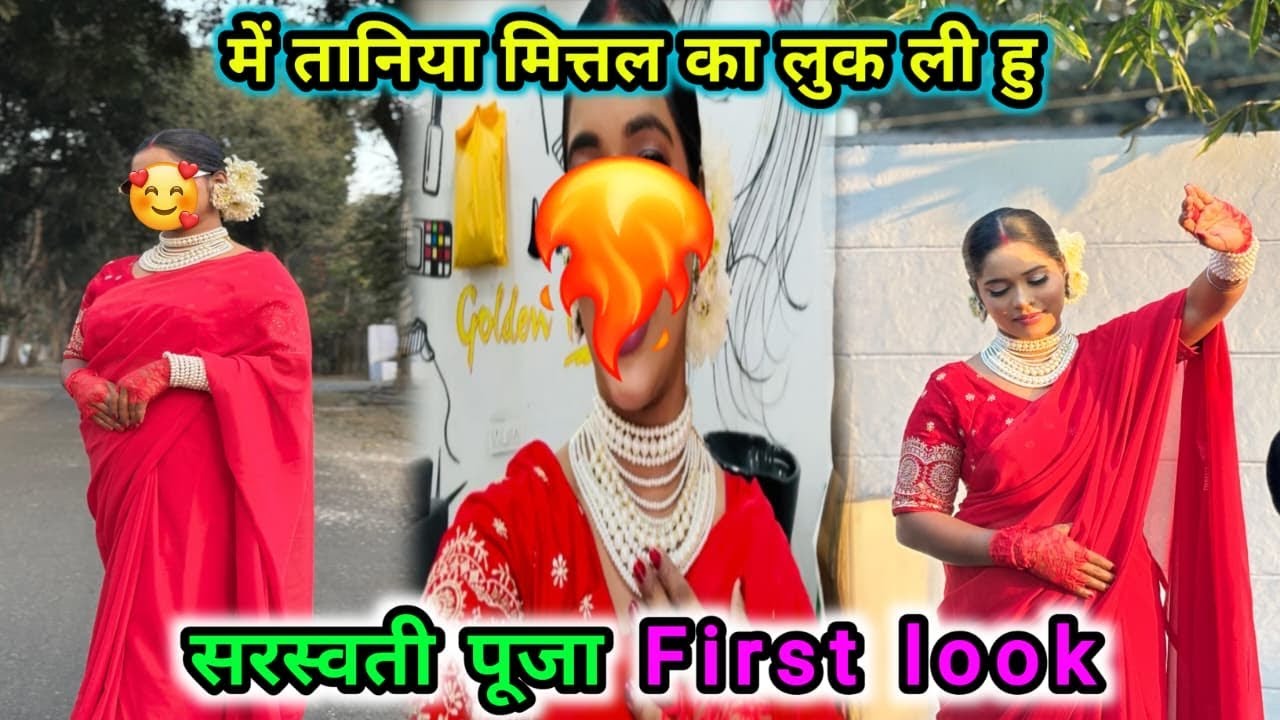  तानिया मित्तल का ये लुक मुझ पे कैसा लगा सरस्वती पूजा look #viral #vlogs 