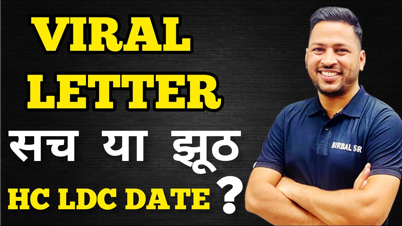 high court ldc exam date letter  || सबसे पहले जानिये  || birbal sir