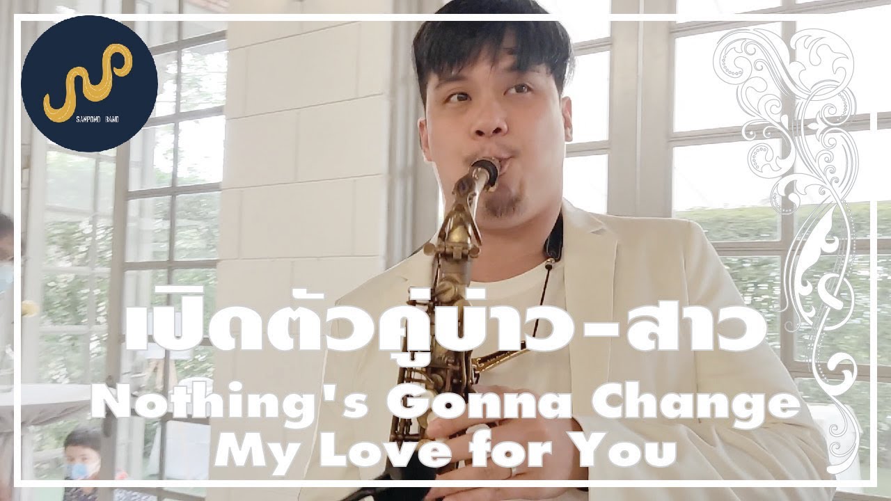 บรรเลง Saxophone งานแต่งงาน - Nothing's Gonna Change My Love for You by Sanpond