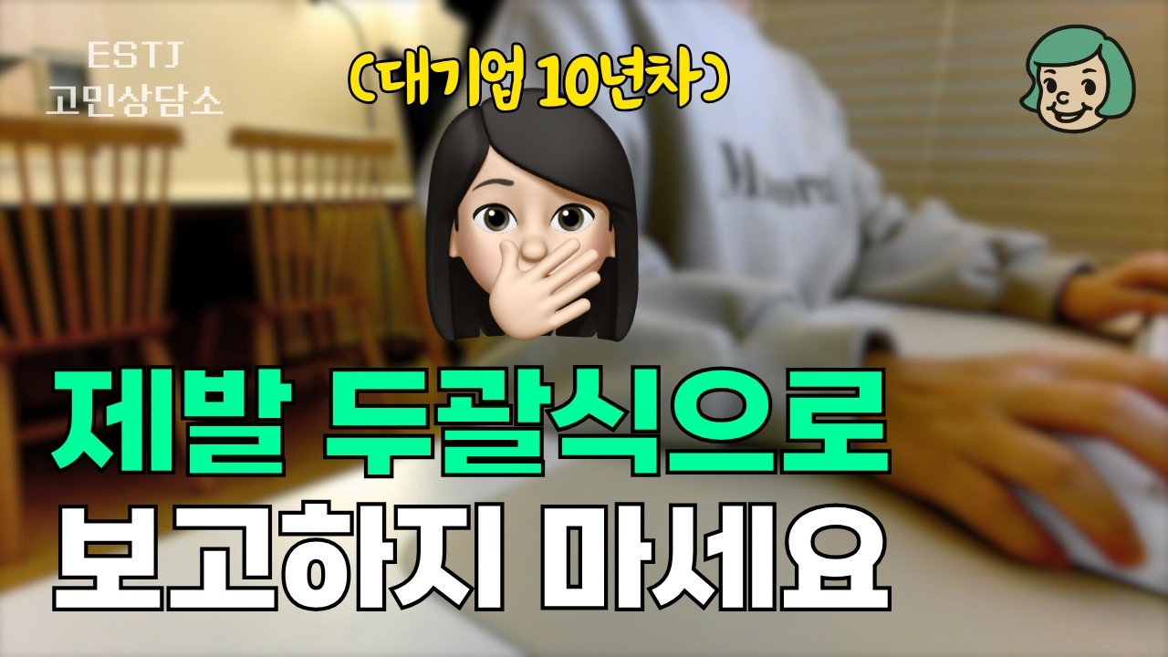 일 잘하는 사람은 이렇게 보고합니다