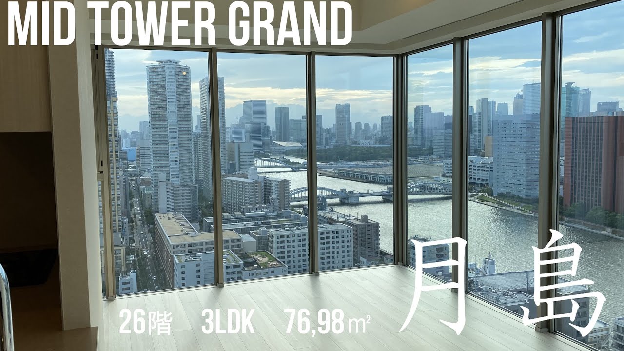 最高の展望【ミッドタワーグランド月島】隅田川沿い中央区のタワーマンション内見動画！ジムやラウンジ設備も充実の高級物件！全室から夜景も堪能出来る！